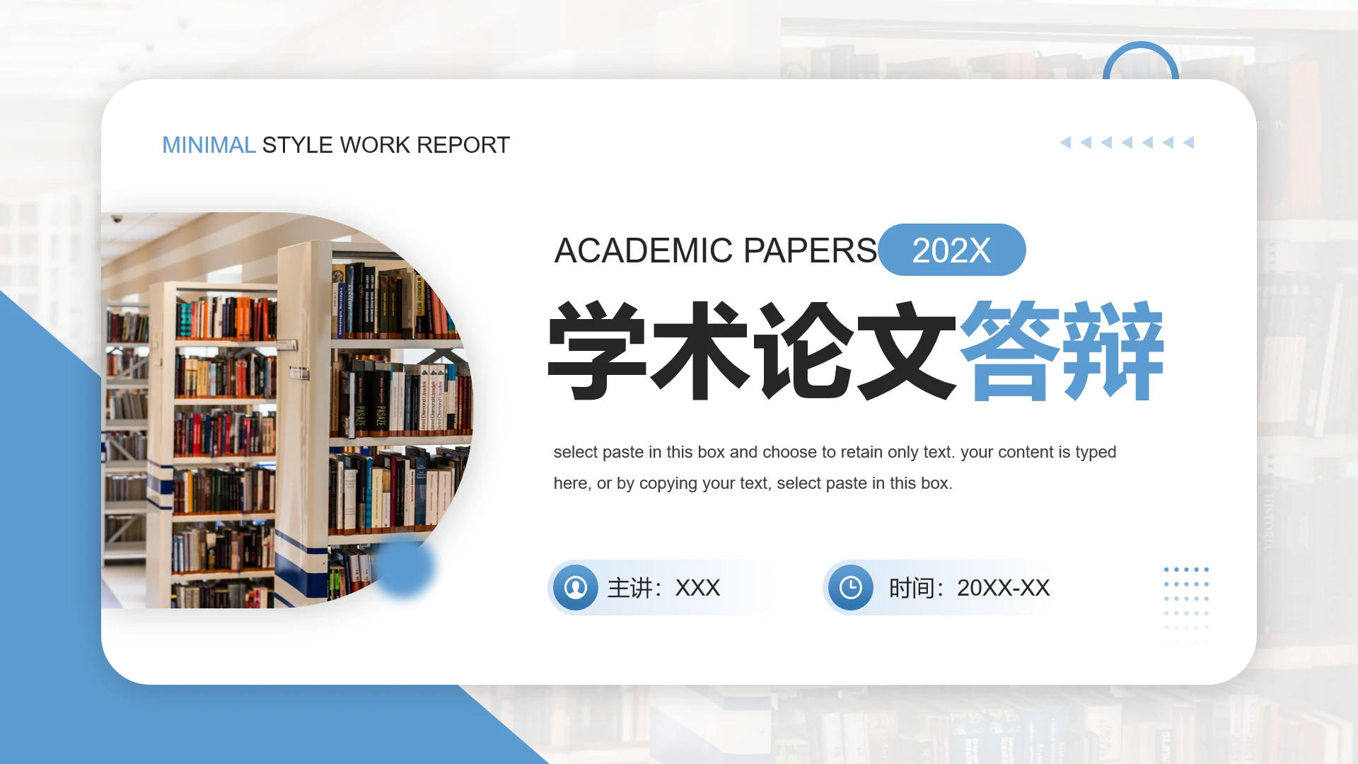 蓝色简约学术论文答辩毕业答辩通用PPT模版