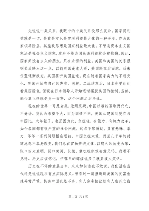 形势与政策学习心得体会范文.docx