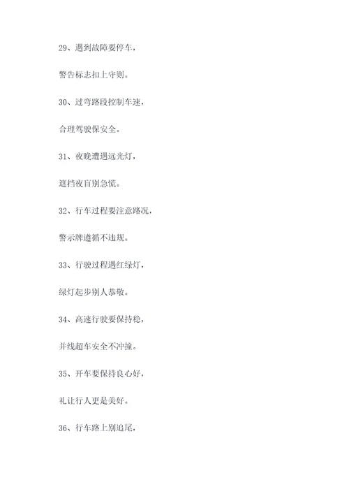 开车教学顺口溜