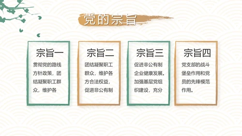 中国风纪检监察党建党风廉政建设文化动态PPT