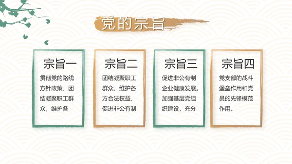 中国风纪检监察党建党风廉政建设文化动态PPT