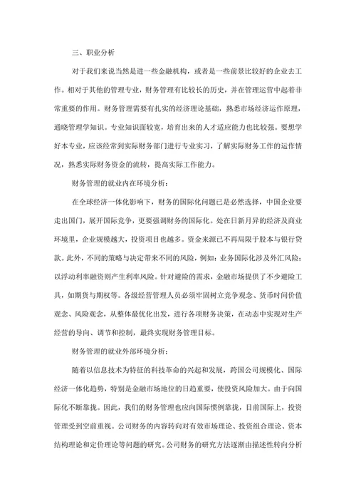 财务管理职业规划