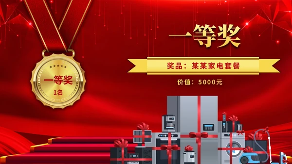 红色激情科技风颁奖典礼优秀员工表彰大会公司年会ppt模板
