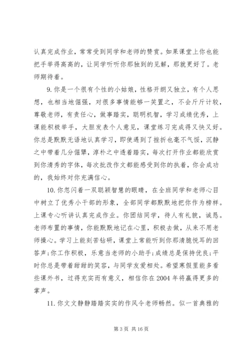 初中学生评价手册教师评语.docx