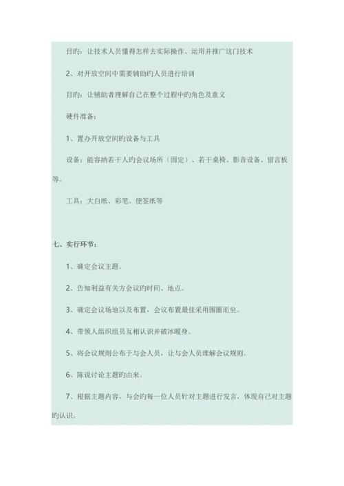 开放空间技术指引.docx