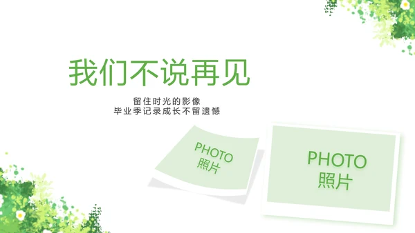 致青春毕业季青春毕业纪念册PPT