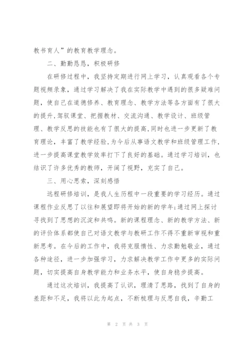 远程培训总结与反思.docx