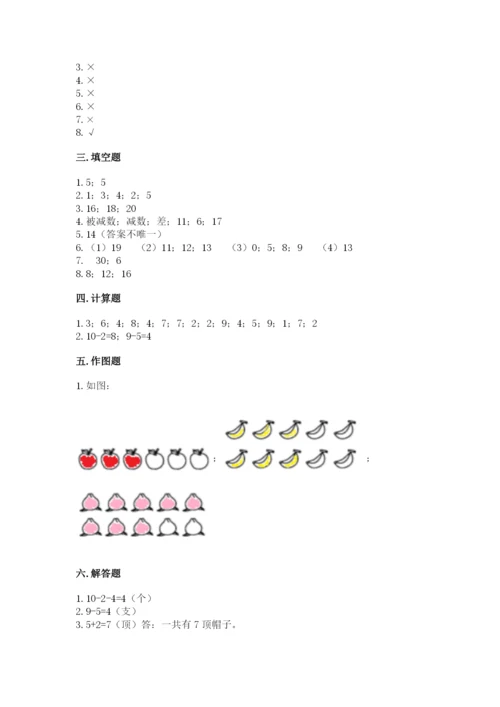 一年级上册数学期末测试卷及答案（历年真题）.docx