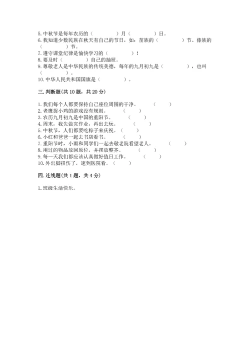 部编版二年级上册道德与法治期中测试卷带答案下载.docx