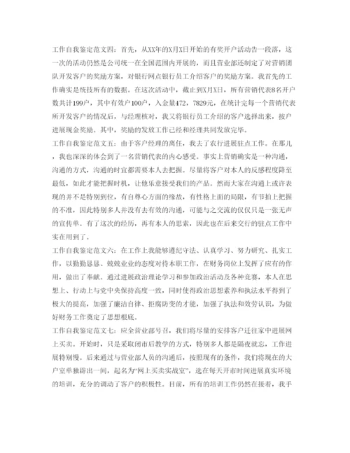 精编工作自我鉴定参考300字范文.docx