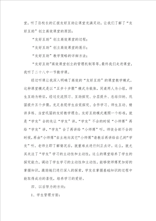 2021年老师外出参观学习心得