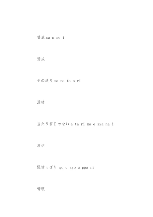 日常日语常用语.docx