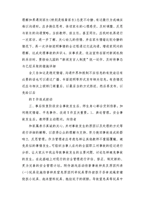 幼儿园游戏活动安全管理制度