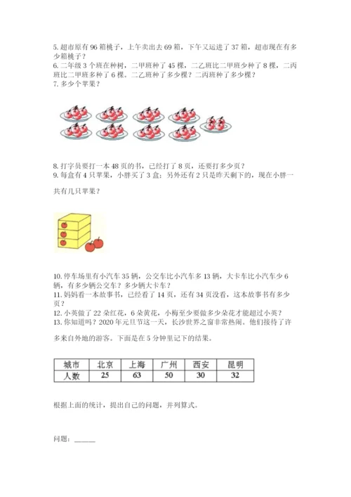 小学二年级上册数学应用题100道及答案【最新】.docx