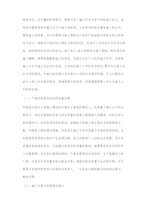 市政给水排水工程施工管理关键点探析-1.docx