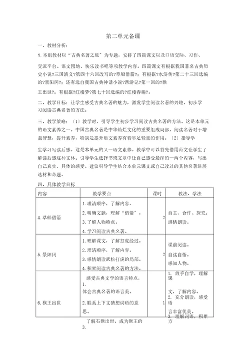 最新部编版五年级语文下册单元备课(一至八单元)