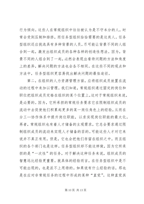 任务型组织交流.docx