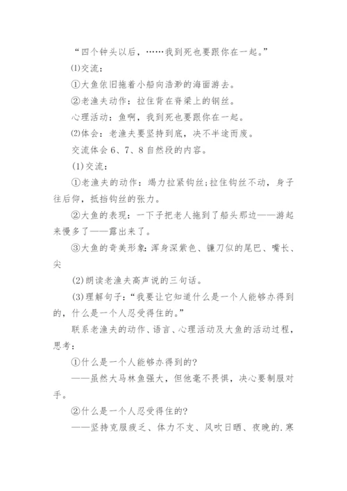 高二语文上册老人与海教案.docx