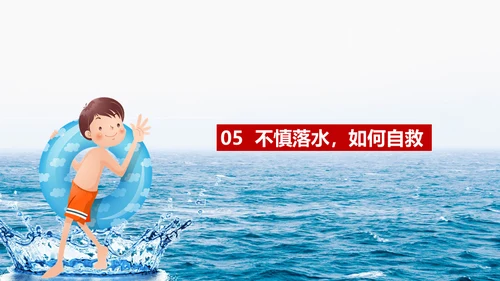 中小学生儿童玩耍防溺水安全教育通用PPT