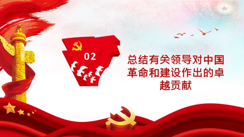 学习论中国共产党历史毛泽东思想活的灵魂PPT
