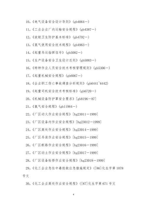 企业安全卫生管理制度8篇.docx