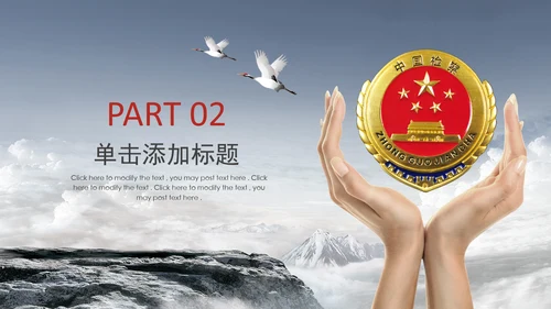 庄严大气中国检察述职汇报PPT
