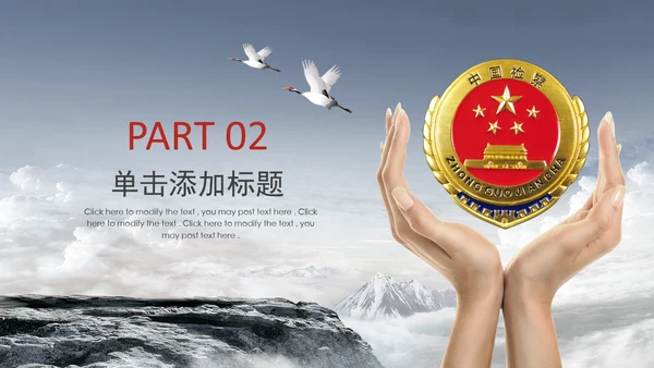 庄严大气中国检察述职汇报PPT