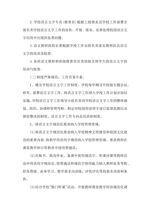 语言文字工作计划三篇.docx