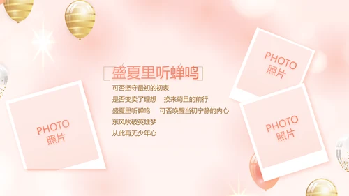 粉色18岁成人礼生日快乐动态PPT模板
