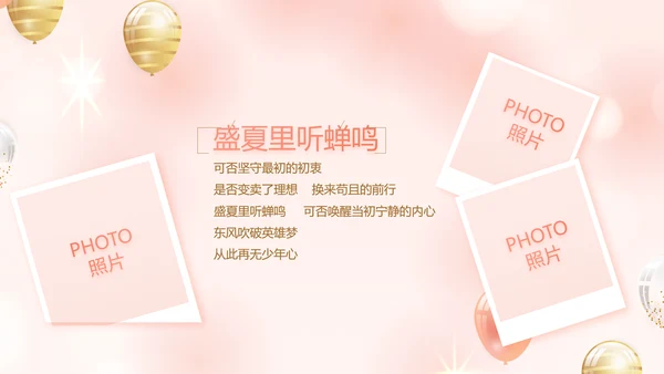 粉色18岁成人礼生日快乐动态PPT模板