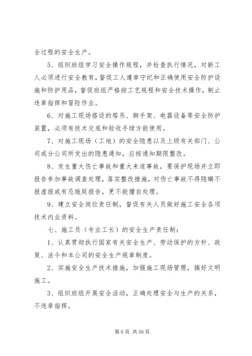 各级人员安全生产责任制.docx