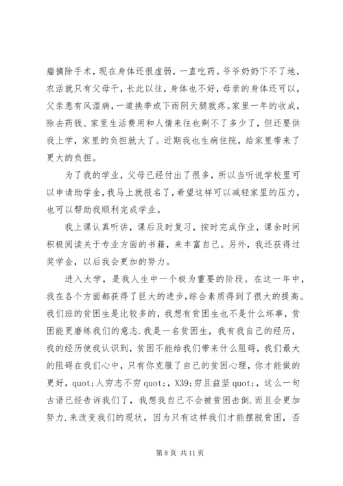 困难申请报告范文4篇.docx