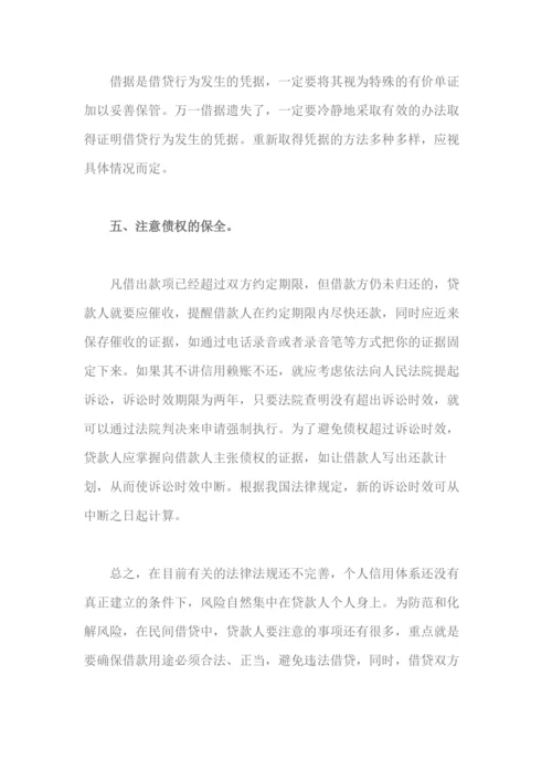 民间借贷热点问题以及应对.docx