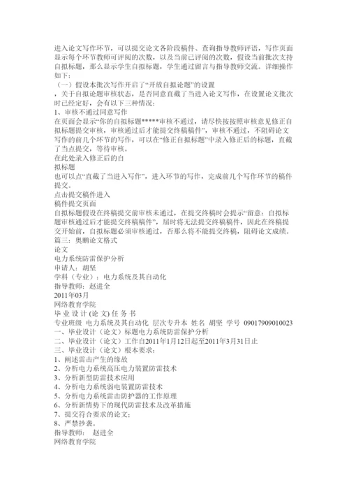 【精编】奥鹏毕业论文格式精选.docx