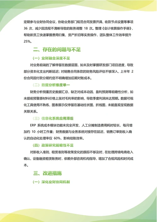 会计年中工作总结(年度年终通用)
