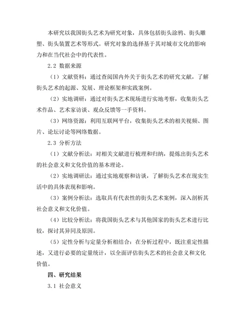 街头艺术的社会意义及其文化价值