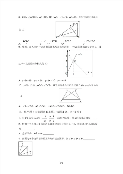 最新西师大版八年级数学上册期末考试真题