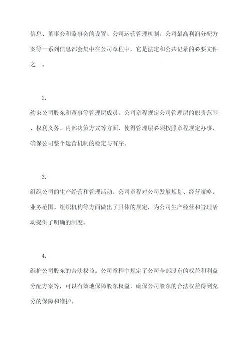工商局出具公司章程