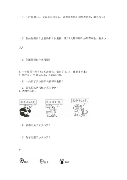 二年级上册数学应用题100道（名师推荐）word版.docx