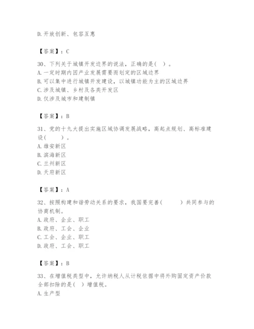 2024年咨询工程师之宏观经济政策与发展规划题库含答案【基础题】.docx