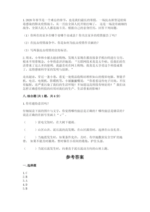 六年级下册道德与法治期末检测卷（考点提分）.docx