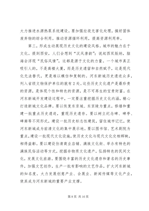 市长在新城开发建设动员大会讲话.docx