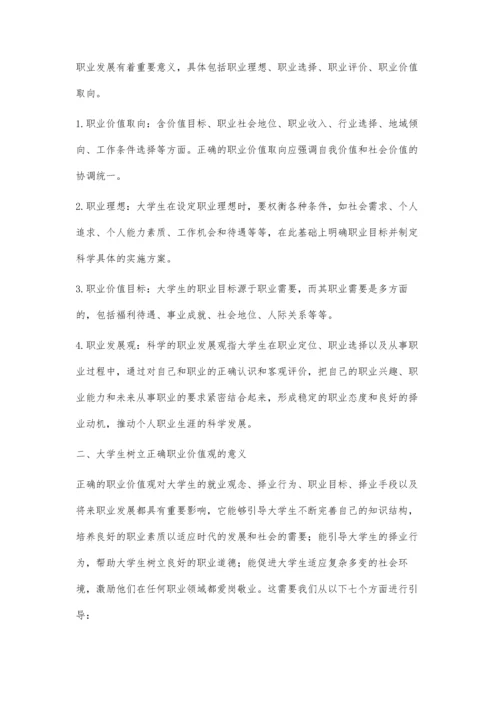 工作价值观对大学生就业选择的影响.docx