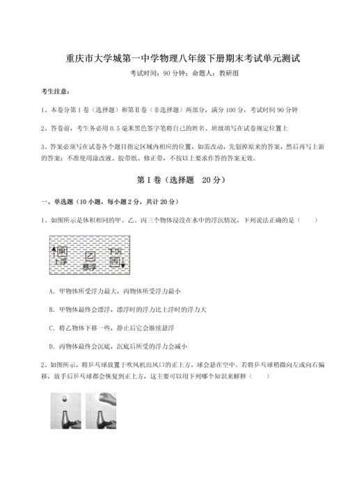 第二次月考滚动检测卷-重庆市大学城第一中学物理八年级下册期末考试单元测试试卷（解析版）.docx