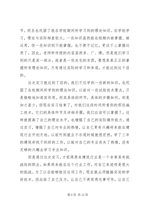 建筑工程实习报告3000字.docx