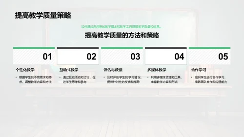 科技助力教学变革