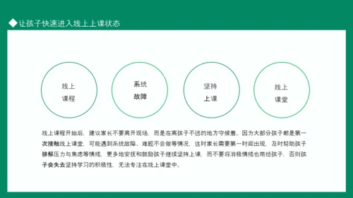 新学期家长会，老师教学PPT模板