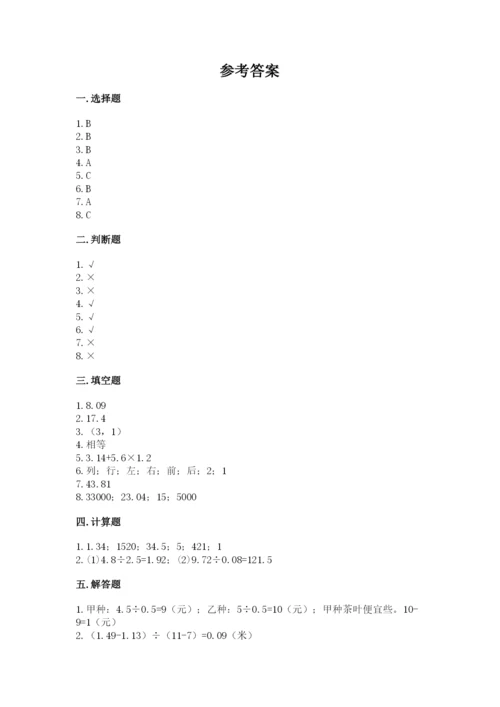 人教版数学五年级上册期中测试卷带答案（新）.docx