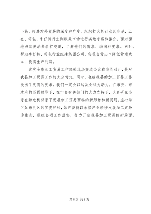 加工贸易工作座谈会领导发言稿.docx