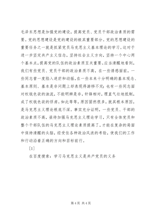 学习马克思主义是共产党员的义务 (9).docx